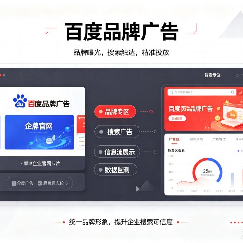 尖草坪百度品牌广告